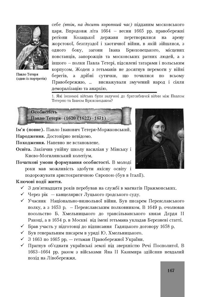 Підручник Історія України 8 клас Бурнейко 2016