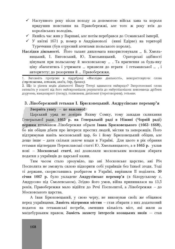 Підручник Історія України 8 клас Бурнейко 2016