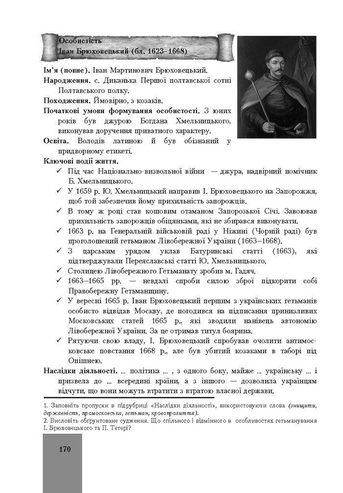 Підручник Історія України 8 клас Бурнейко 2016