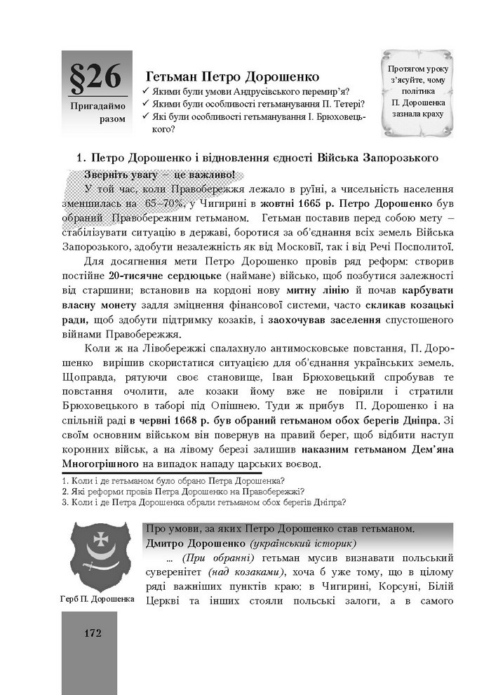 Підручник Історія України 8 клас Бурнейко 2016
