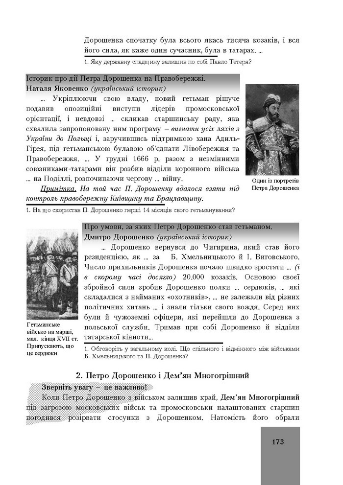 Підручник Історія України 8 клас Бурнейко 2016