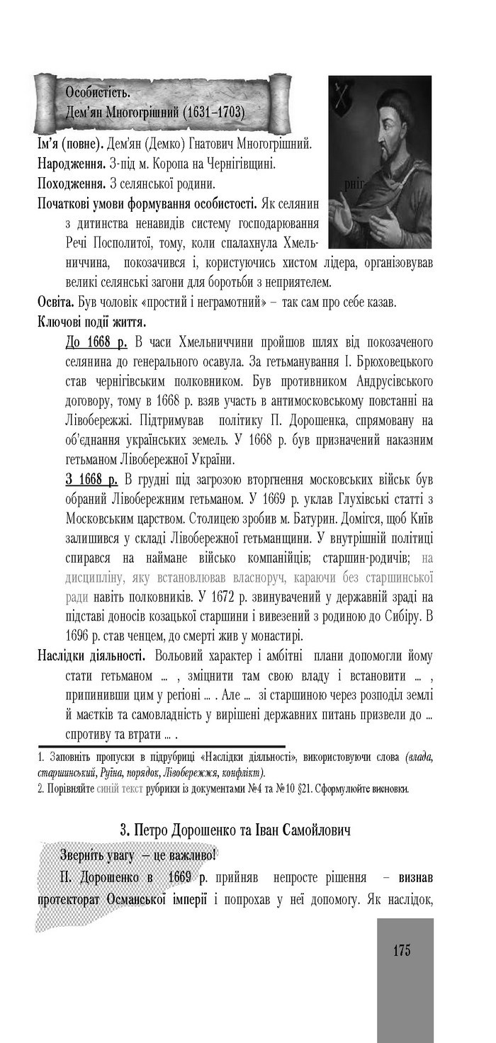 Підручник Історія України 8 клас Бурнейко 2016