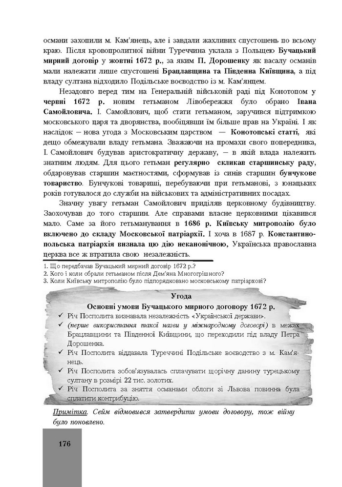 Підручник Історія України 8 клас Бурнейко 2016