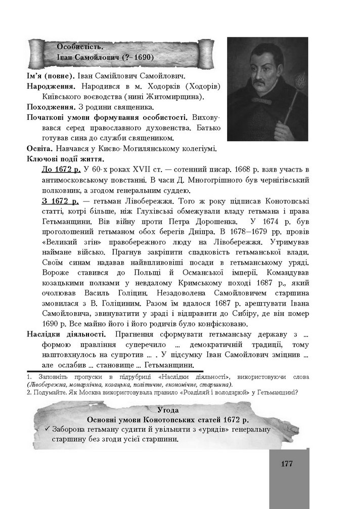 Підручник Історія України 8 клас Бурнейко 2016