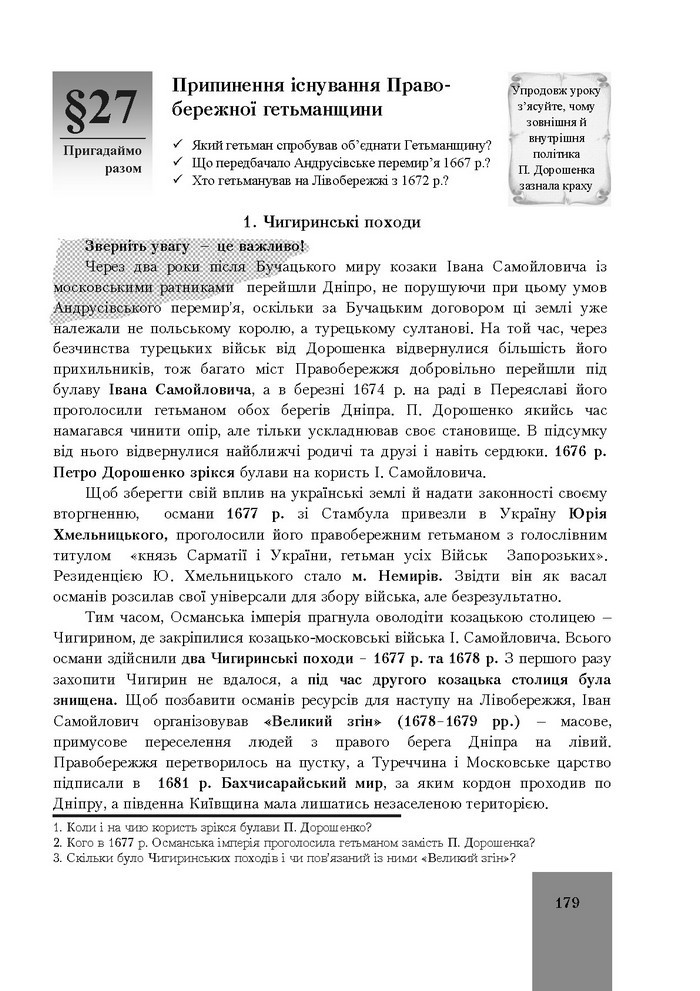 Підручник Історія України 8 клас Бурнейко 2016