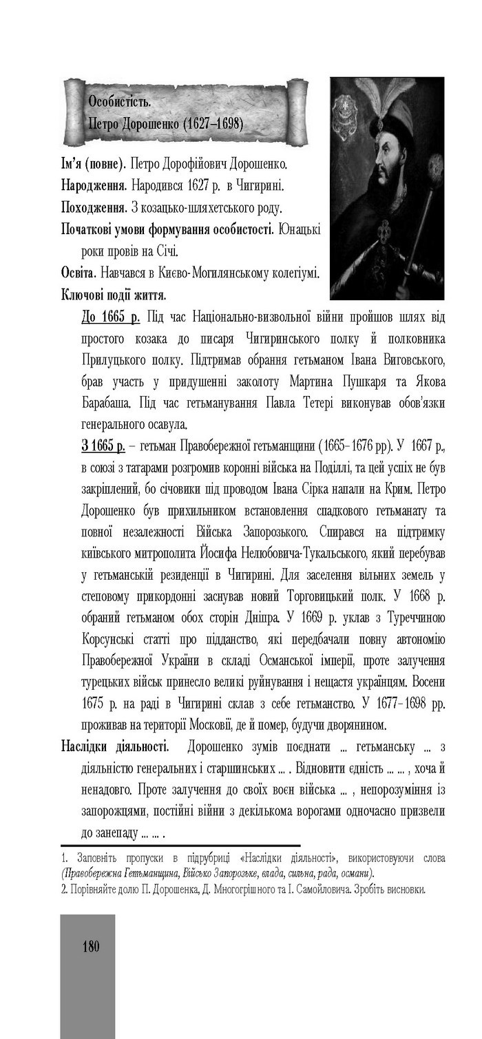 Підручник Історія України 8 клас Бурнейко 2016