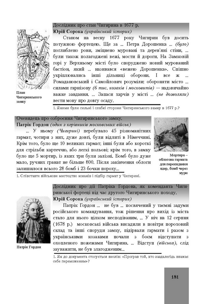 Підручник Історія України 8 клас Бурнейко 2016