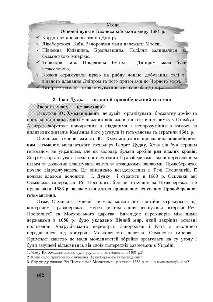 Підручник Історія України 8 клас Бурнейко 2016