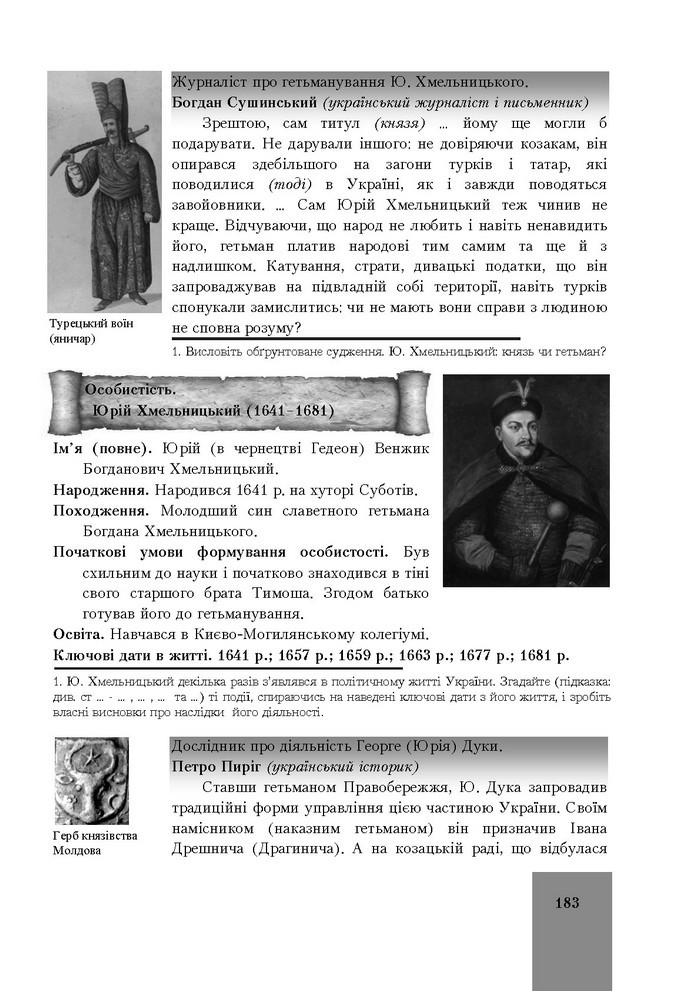 Підручник Історія України 8 клас Бурнейко 2016