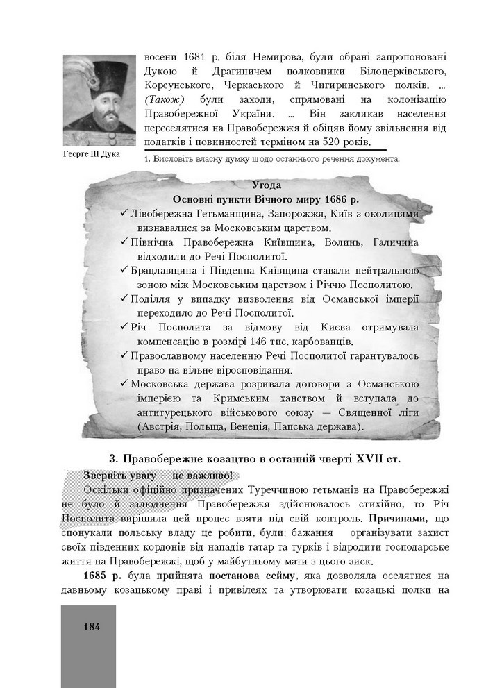 Підручник Історія України 8 клас Бурнейко 2016