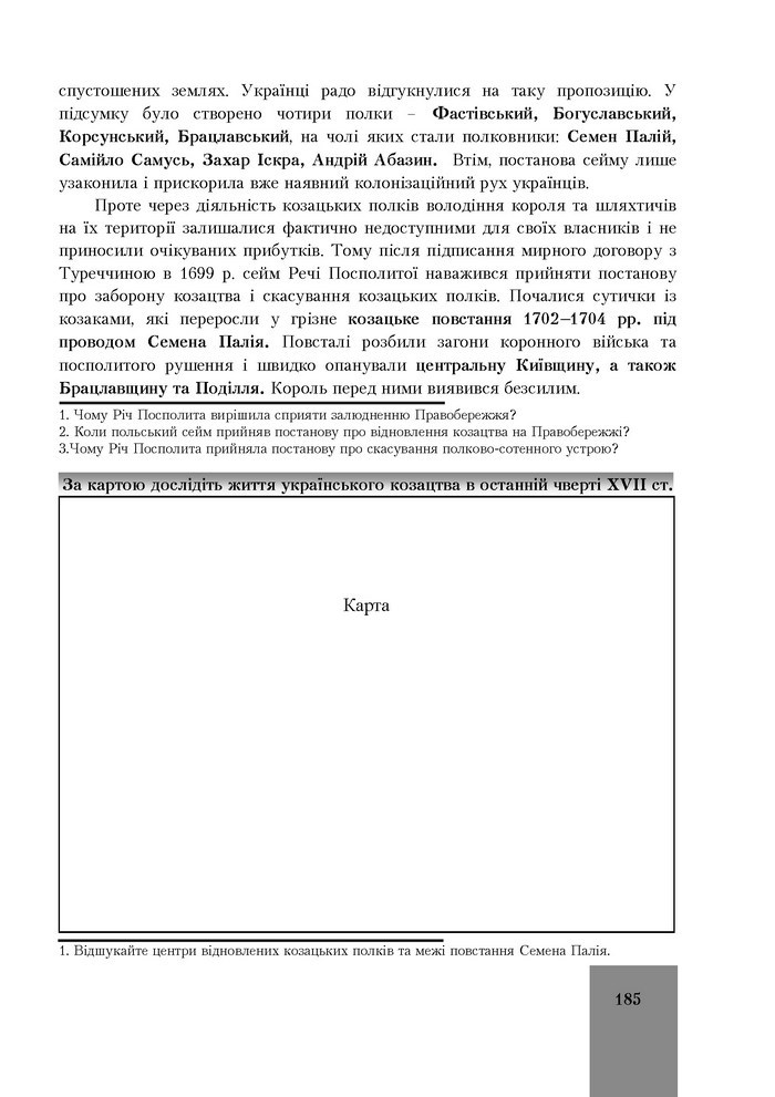 Підручник Історія України 8 клас Бурнейко 2016