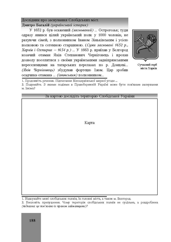 Підручник Історія України 8 клас Бурнейко 2016
