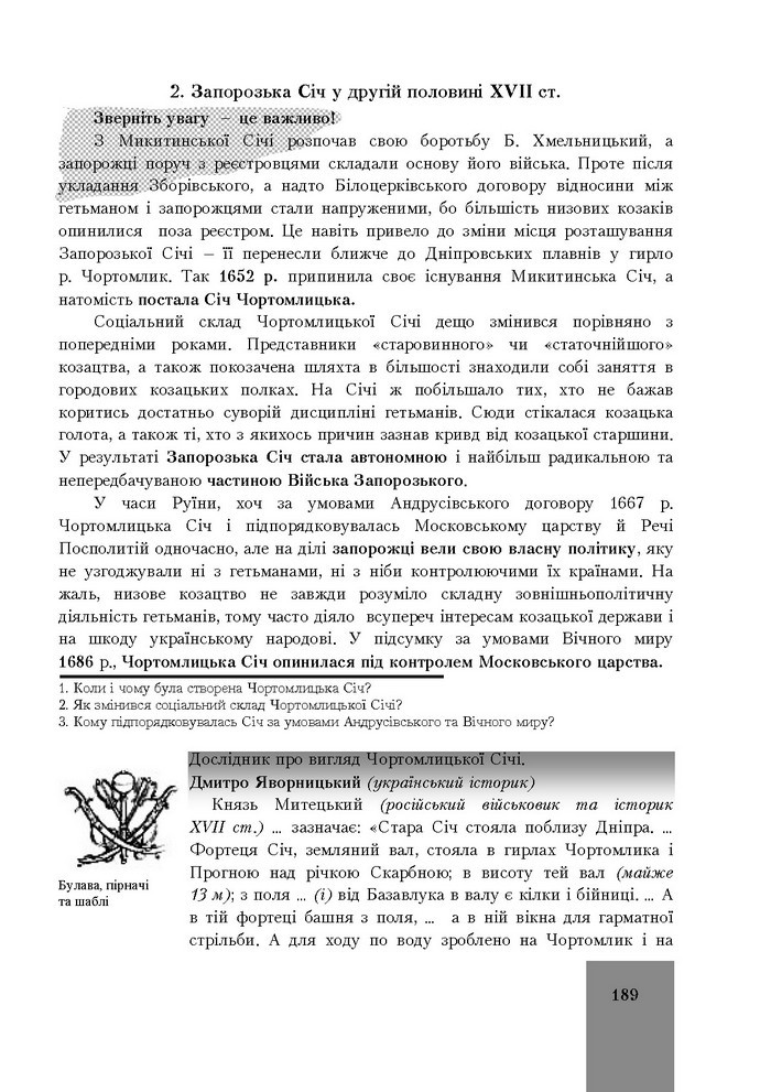 Підручник Історія України 8 клас Бурнейко 2016