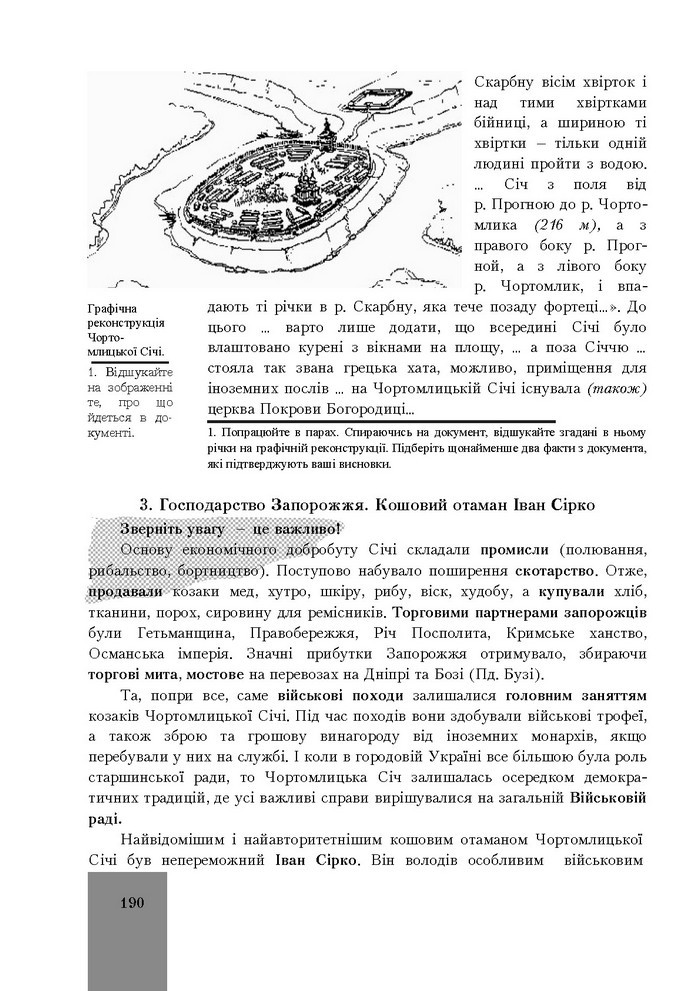 Підручник Історія України 8 клас Бурнейко 2016