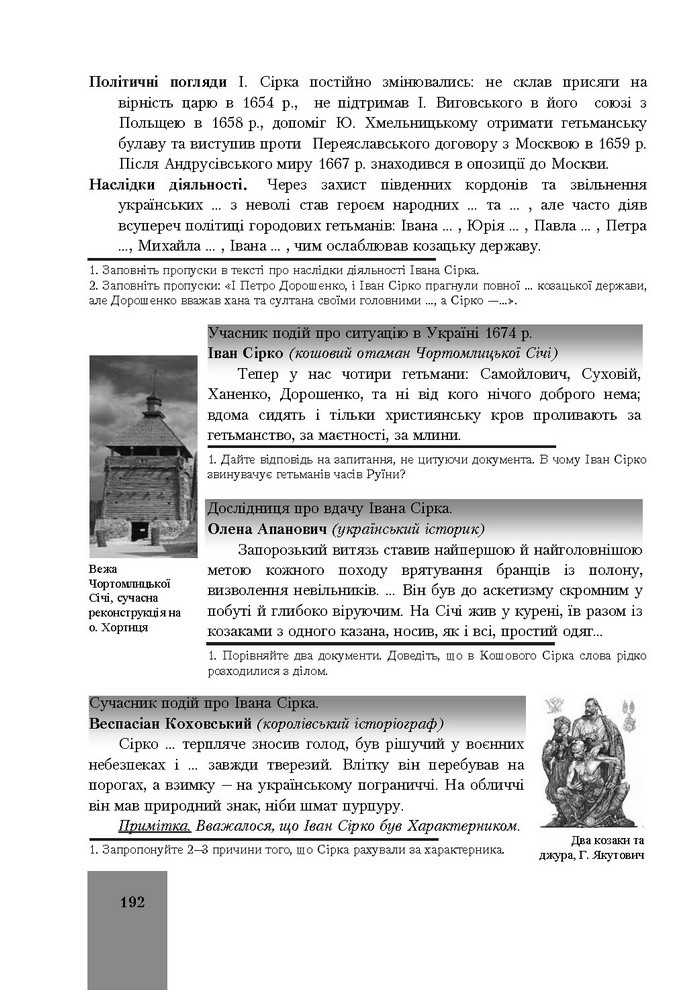 Підручник Історія України 8 клас Бурнейко 2016