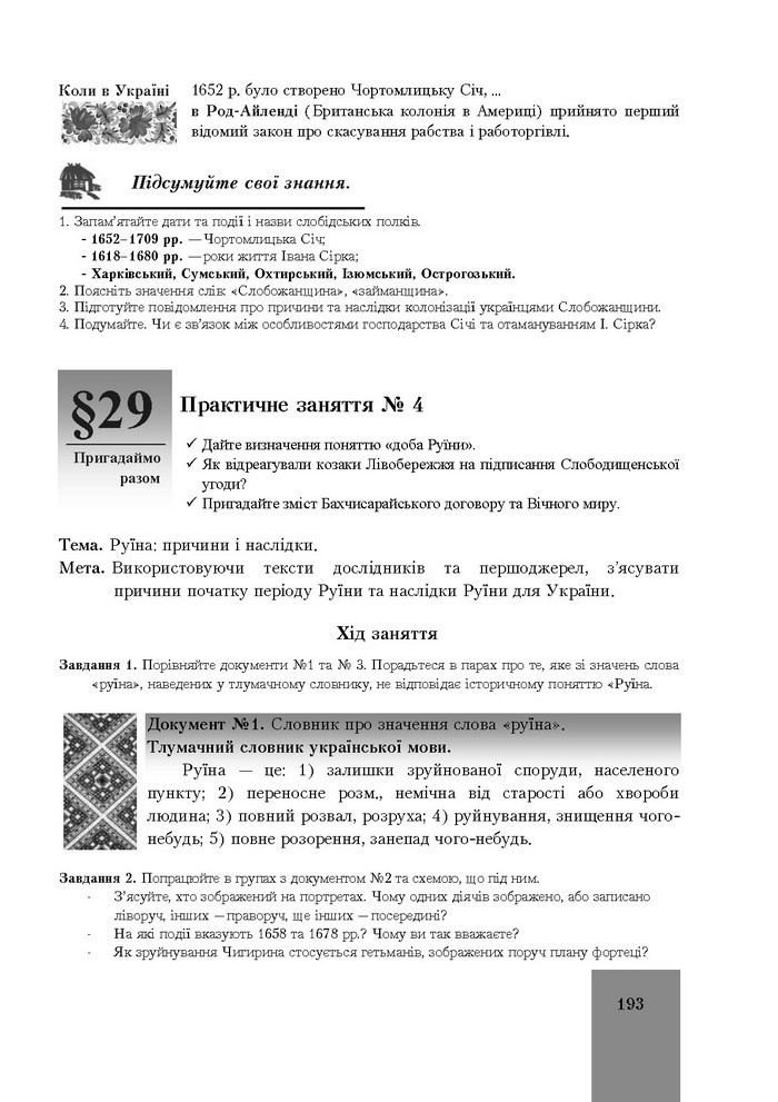 Підручник Історія України 8 клас Бурнейко 2016