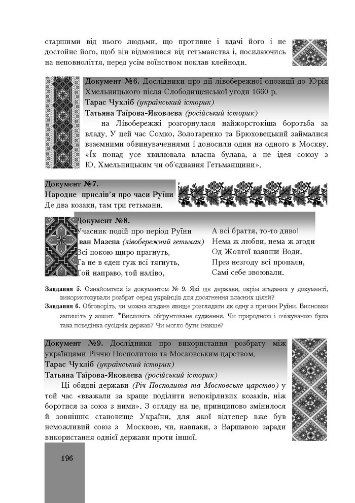 Підручник Історія України 8 клас Бурнейко 2016