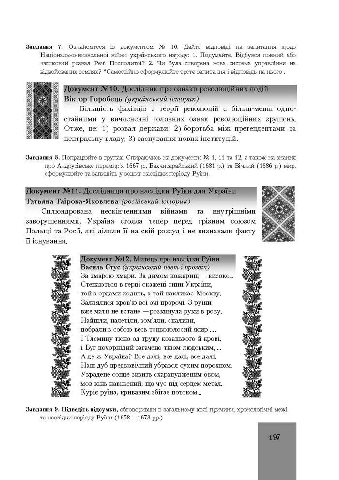Підручник Історія України 8 клас Бурнейко 2016