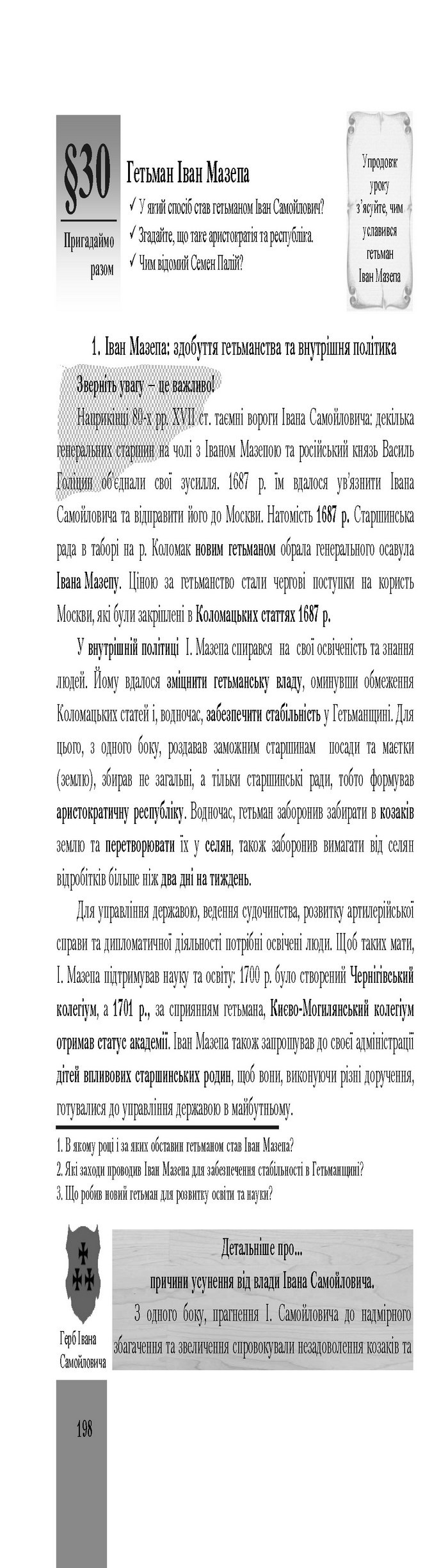Підручник Історія України 8 клас Бурнейко 2016