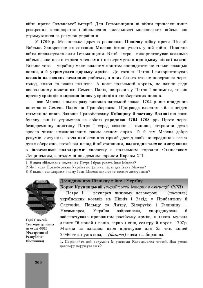 Підручник Історія України 8 клас Бурнейко 2016