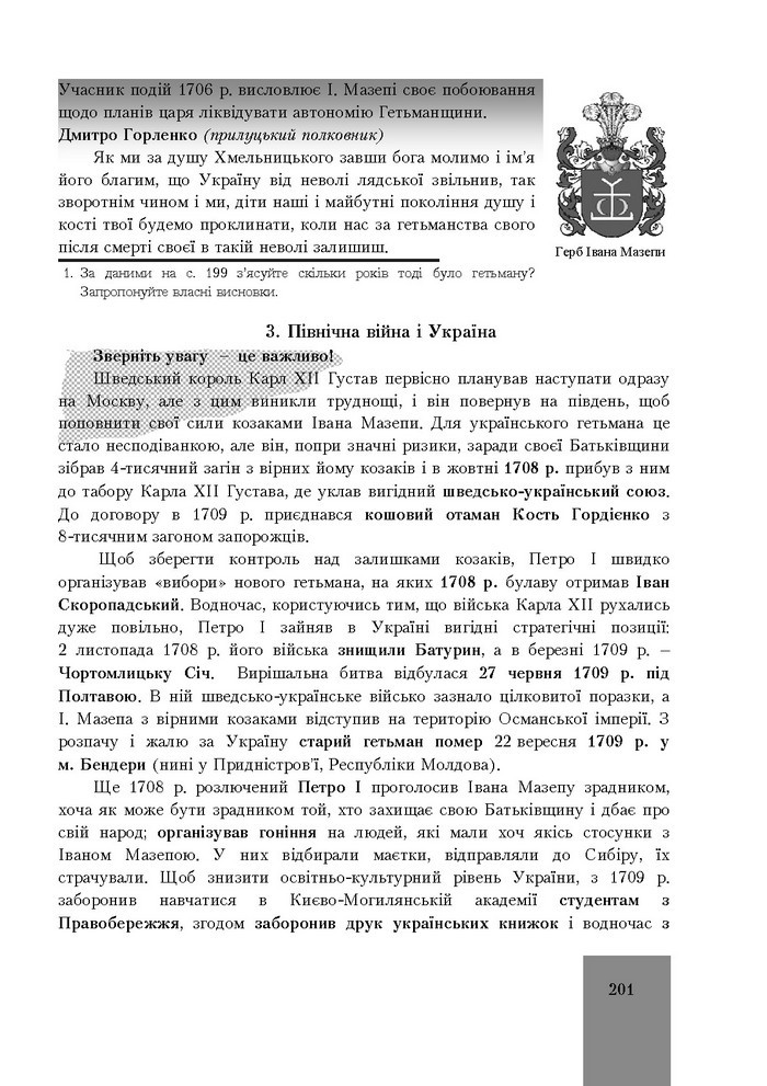 Підручник Історія України 8 клас Бурнейко 2016