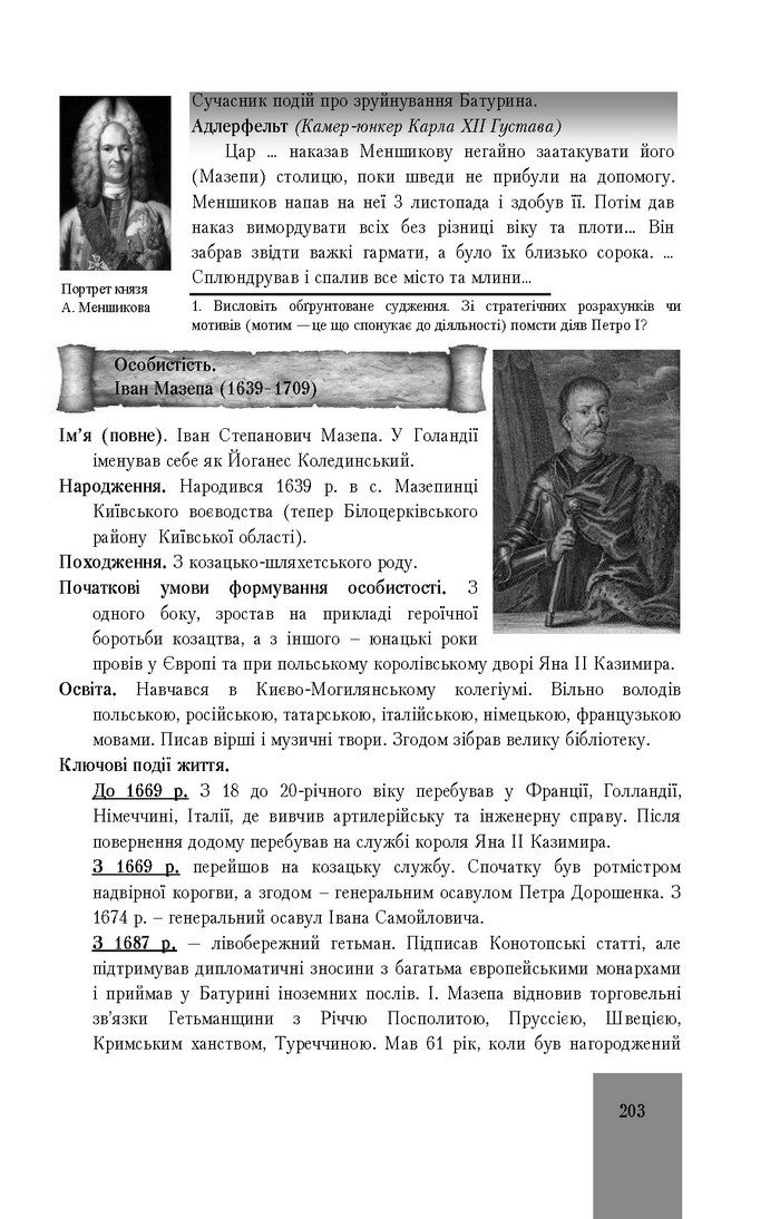 Підручник Історія України 8 клас Бурнейко 2016