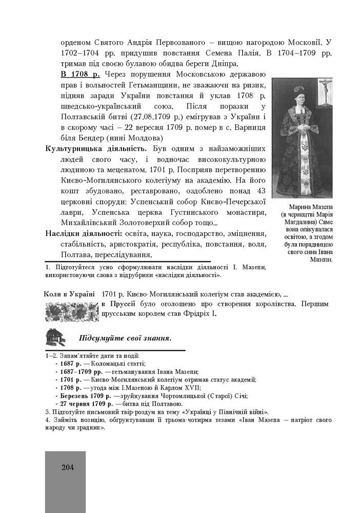 Підручник Історія України 8 клас Бурнейко 2016