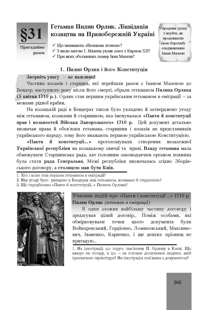 Підручник Історія України 8 клас Бурнейко 2016