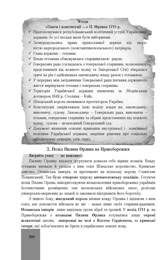 Підручник Історія України 8 клас Бурнейко 2016