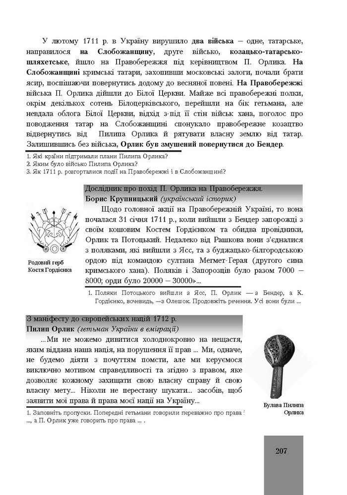 Підручник Історія України 8 клас Бурнейко 2016