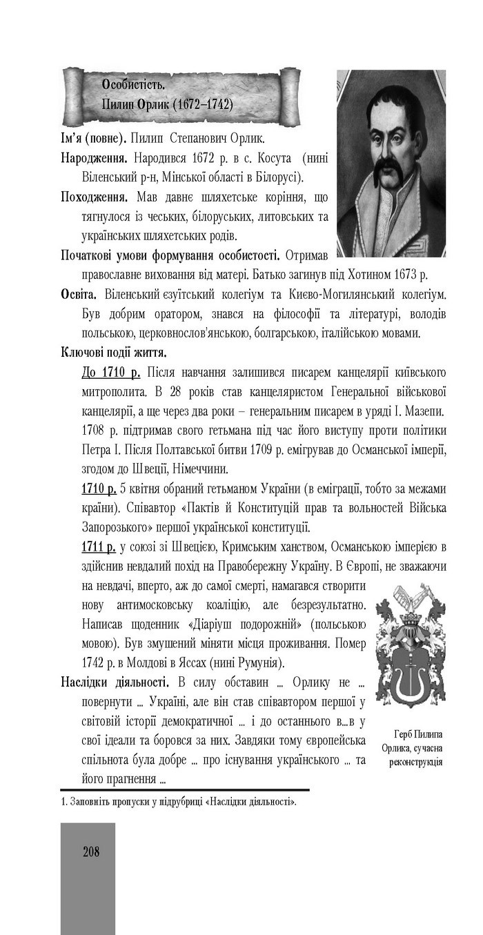 Підручник Історія України 8 клас Бурнейко 2016