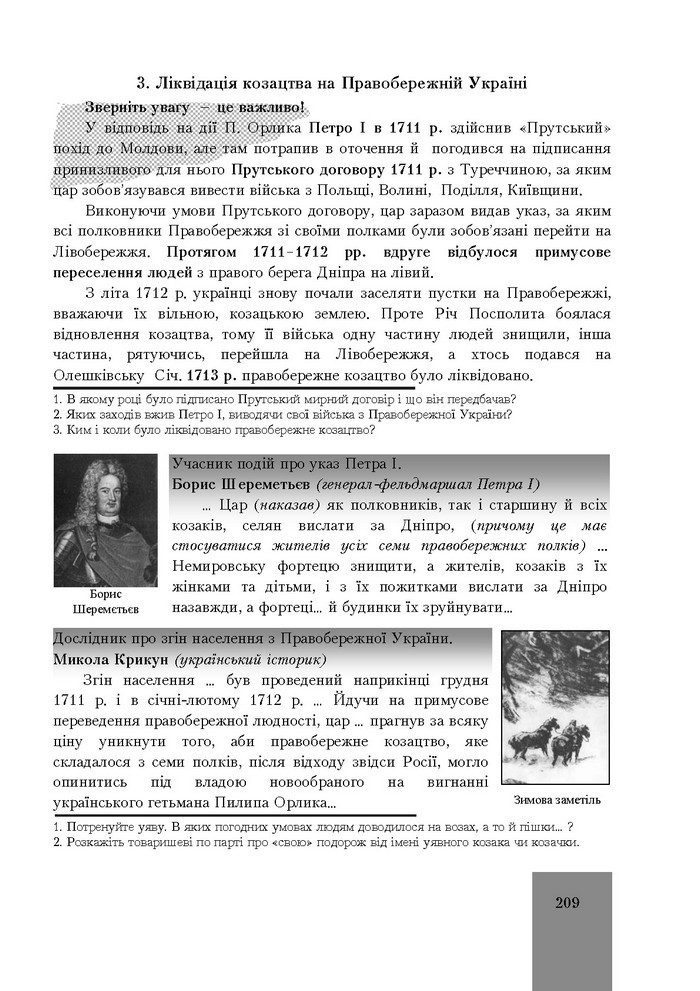 Підручник Історія України 8 клас Бурнейко 2016