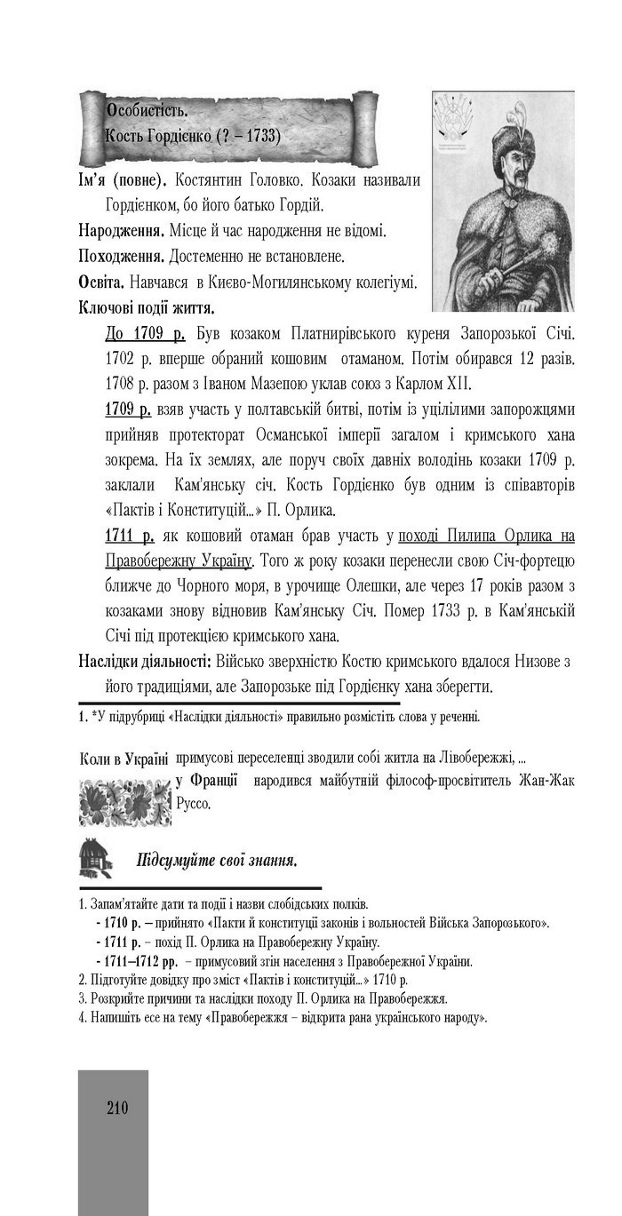 Підручник Історія України 8 клас Бурнейко 2016