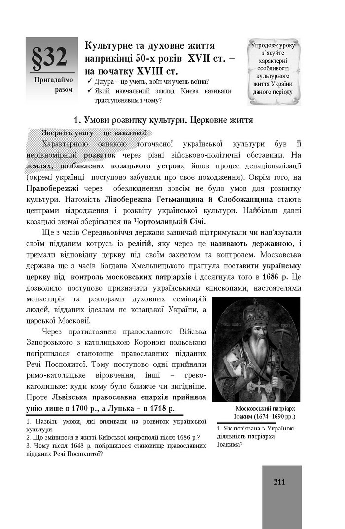 Підручник Історія України 8 клас Бурнейко 2016