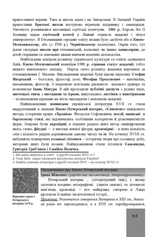 Підручник Історія України 8 клас Бурнейко 2016
