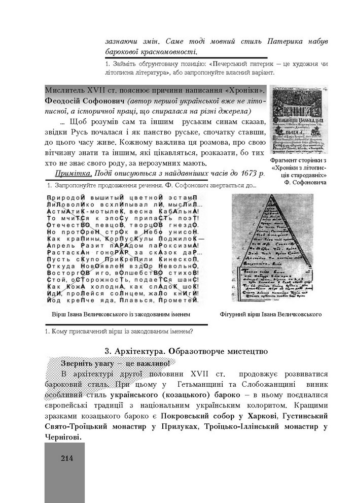 Підручник Історія України 8 клас Бурнейко 2016
