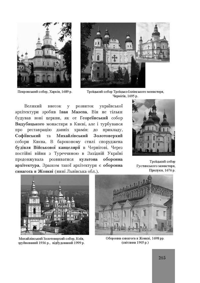 Підручник Історія України 8 клас Бурнейко 2016