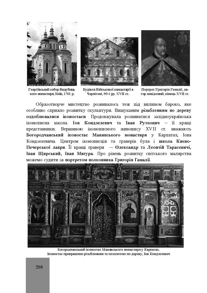 Підручник Історія України 8 клас Бурнейко 2016