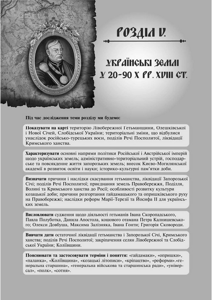 Підручник Історія України 8 клас Бурнейко 2016