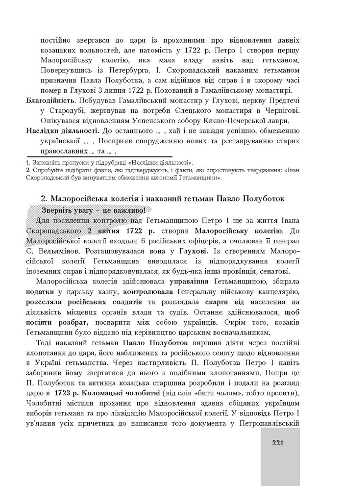 Підручник Історія України 8 клас Бурнейко 2016