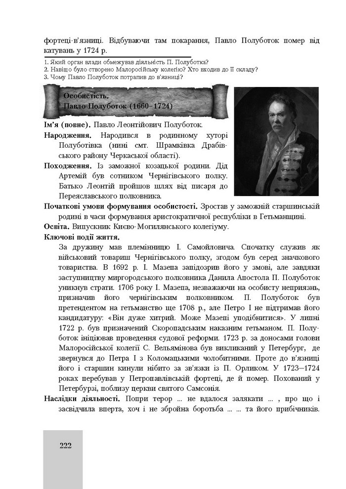 Підручник Історія України 8 клас Бурнейко 2016