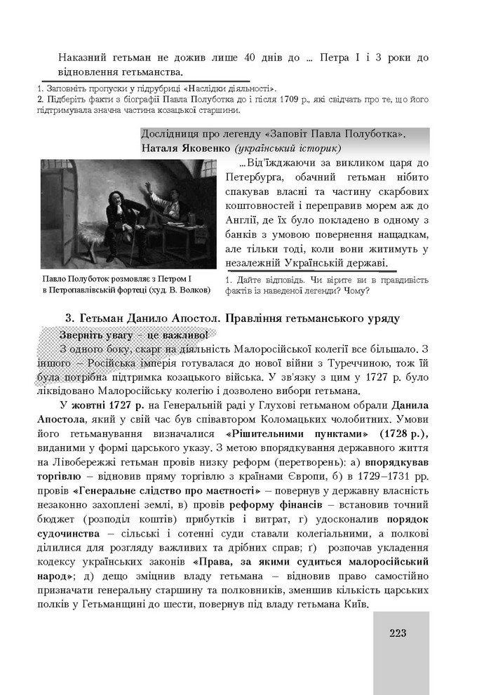 Підручник Історія України 8 клас Бурнейко 2016