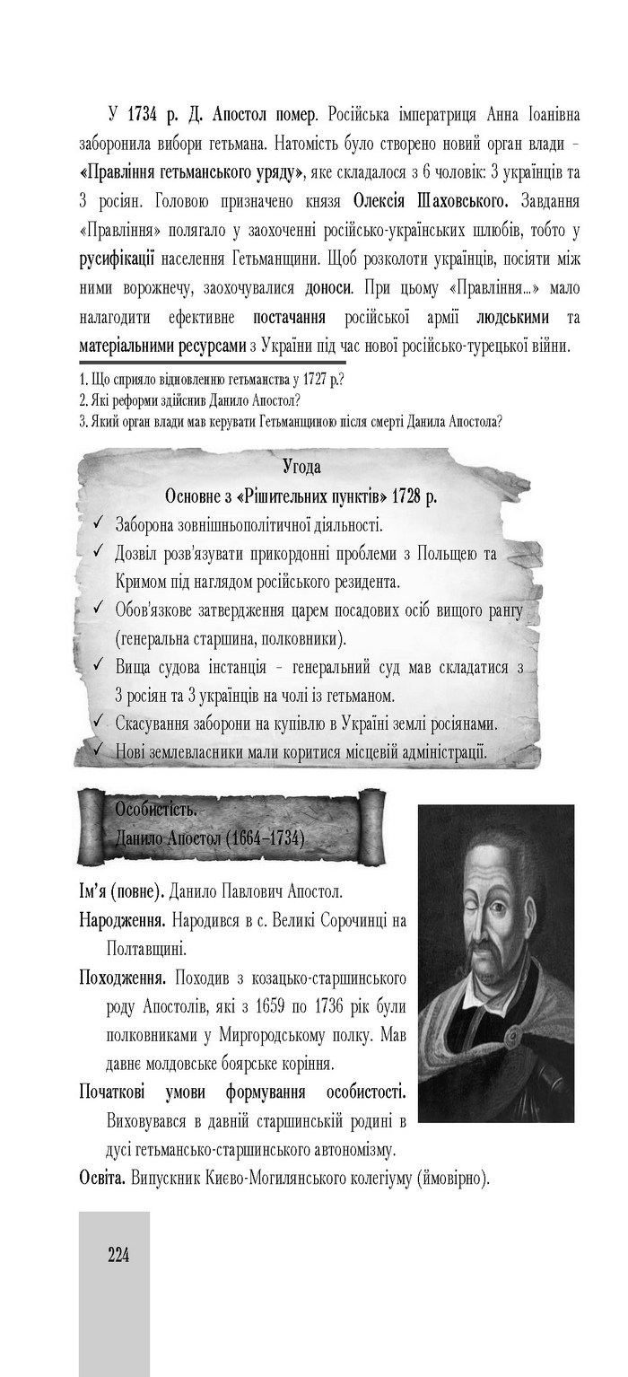 Підручник Історія України 8 клас Бурнейко 2016