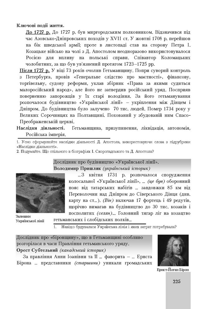 Підручник Історія України 8 клас Бурнейко 2016