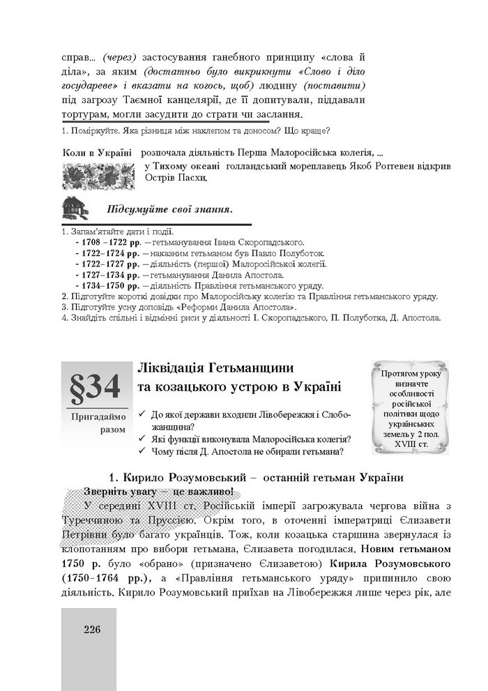 Підручник Історія України 8 клас Бурнейко 2016