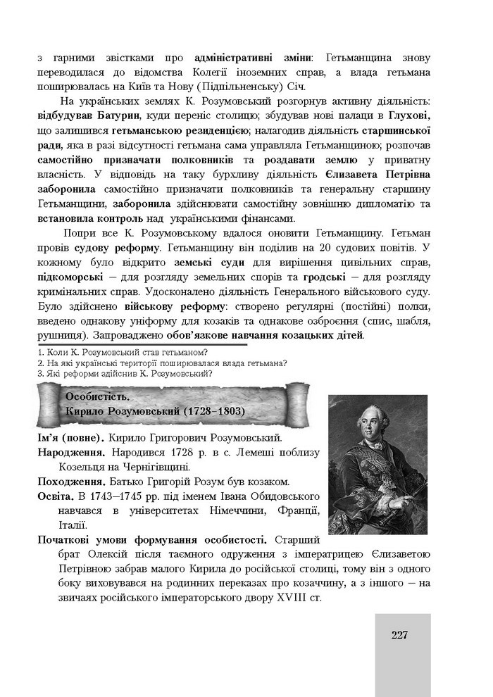 Підручник Історія України 8 клас Бурнейко 2016