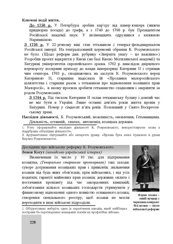 Підручник Історія України 8 клас Бурнейко 2016