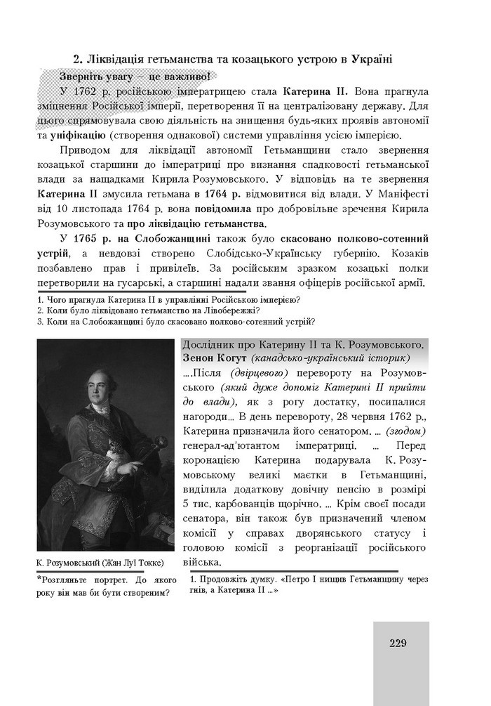 Підручник Історія України 8 клас Бурнейко 2016