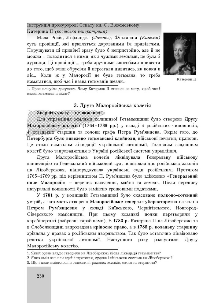 Підручник Історія України 8 клас Бурнейко 2016
