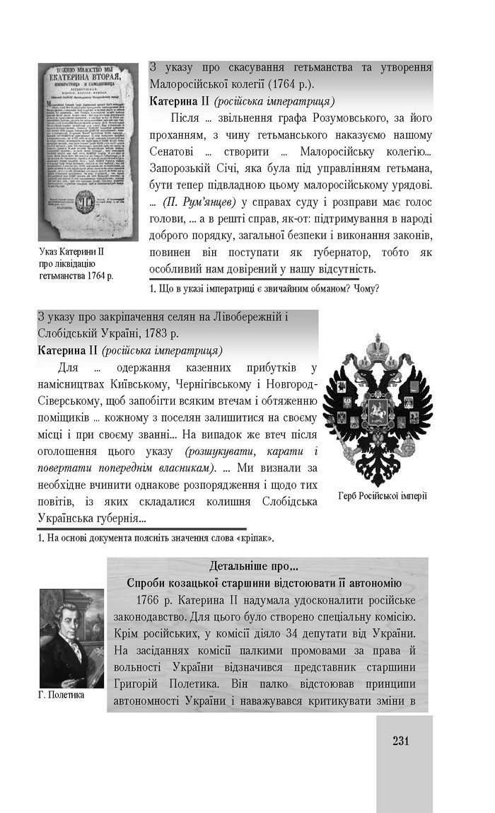 Підручник Історія України 8 клас Бурнейко 2016